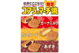 ロッテリアが『コアラのマーチ焼』を店舗限定で発売 画像