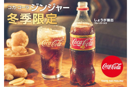 しょうがフレーバーの「コカ・コーラ ジンジャー」が本日発売 画像