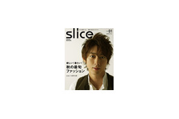 表紙は小泉孝太郎、男性のオフスタイルを提案する「slice」創刊 画像