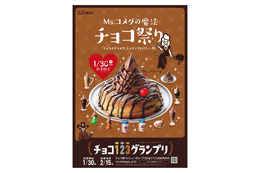 「クロノワール」もチョコソフトに！コメダ珈琲店にて30日からチョコ祭り開催 画像