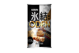 キリンビール、「氷結」専用のおでんを用意!?　キャンペーンが31日から開催 画像