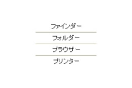 「プリンタ」ではなく「プリンター」〜マイクロソフト、カタカナ用語の長音表記ルールを変更 画像