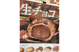 ビアードパパ、季節限定「生チョコシュー」を発売 画像