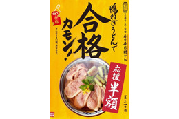 合格カモン！丸亀製麺が受験生応援で「鴨ねぎうどん」を半額に 画像