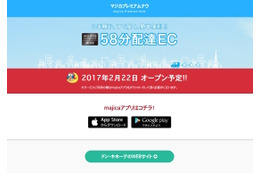 ドン・キホーテが最短58分配達をスタート!Amazonプライムナウに真っ向勝負 画像