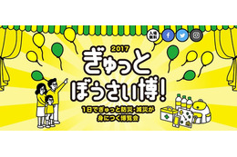 子育て世代向けの防災・減災が学べる博覧会が18日より開催