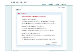 モノリスソフトを騙る不審な電話に注意！「宝くじに当選した」と個人情報を聞き出されることも 画像