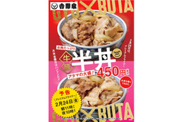 吉野家、プレミアムフライデー向け限定商品「牛豚 半丼」を発売 画像