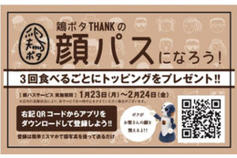 「大将、いつもの！」をAIとロボットが実現！ラーメン店THANKが新おもてなしサービス 画像