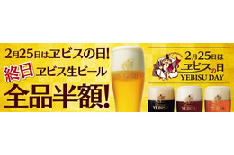 25日はヱビスビール生誕の日！銀座ライオンチェーンにて半額セールが開催 画像
