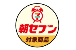 セブンイレブンが「朝セブン」!カフェとパンがセットで200円で提供 画像