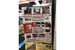 「ニンテンドースイッチ」実店舗の状況は?新宿&秋葉原へ行ってみた 画像