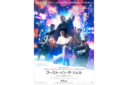 公安9課のメンバーがズラリ!「ゴースト・イン・ザ・シェル」日本限定ポスタービジュアルが解禁に 画像