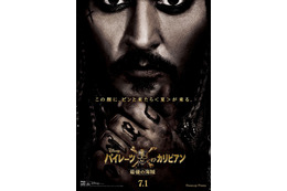 『パイレーツ・オブ・カリビアン／最後の海賊』日本版ポスターが公開に 画像