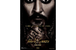 『パイレーツ・オブ・カリビアン/最後の海賊』日本版ポスターが公開に 画像