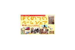 便利&こだわりインテリアで絶対失敗しないルームシェアを 画像