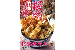 天丼てんやが期間限定メニュー「桜海老天丼」「ベーコン・チキン天丼」発売! 画像