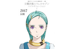 劇場版『交響詩篇エウレカセブン』全3部構成で2017年公開決定! ファースト・サマー・オブ・ラブがついに描かれる 画像