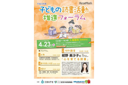 紺野美沙子、「心を育てる読書」講演……「子どもの読書活動推進フォーラム」で 画像