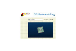 あなたの正体は何ビット？〜zigsowが「CPU占い」をリリース、4004からAtomまで43種が登場！ 画像