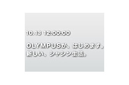 オリンパス、新デジカメを事前告知 10月13日正午に正式発表 画像