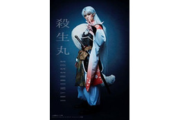舞台「犬夜叉」殺生丸&弥勒&奈落のビジュアルが公開に! 画像
