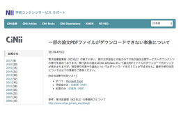 学術情報データベース・CiNii、サービス廃止の噂を否定...一部論文閲覧不可の理由とは? 画像