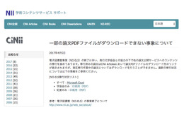 学術情報データベース・CiNii、サービス廃止の噂を否定...一部論文閲覧不可の理由とは？ 画像