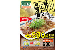 ごはんが進む!松屋から「豚バラにんにく味噌定食」 画像
