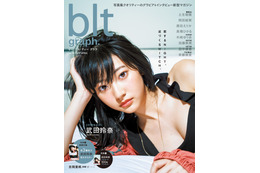 武田玲奈、大胆谷間ショットで表紙に登場!びしょ濡れアンニュイカットも 画像