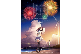 アニメ映画『打ち上げ花火、下から見るか？横から見るか？』の予告編、特報、ポスタービジュアルが解禁 画像