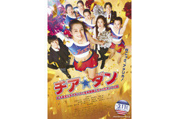 実話の実写映画化『チア☆ダン』、TBSで連続ドラマ化決定! 画像