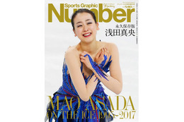 浅田真央の競技人生を振り返る“ベストアルバム”!? Number特別増刊号発売 画像