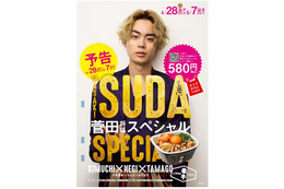 吉野家が「菅田（将暉）スペシャル」を商品化！期間限定で販売 画像