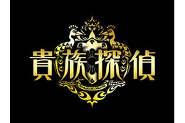 橋本環奈、内野謙太と一緒に『貴族探偵』第2話を楽しむ!副動画で生配信 画像