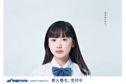 難関中学合格の芦田愛菜、進学塾のイメージキャラクターに! 画像