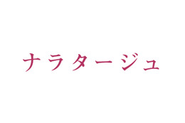 有村架純が松本潤の顔を引き寄せ唇を……映画「ナラタージュ」特報映像解禁 画像