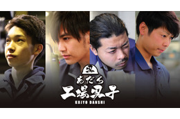 異色!製造業の若手男子にスポットをあてた写真集『あだち工場男子』が発売中 画像