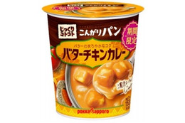 パン＋鶏肉で「じっくりコトコト」！バターチキンカレー味が登場 画像