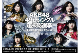 AKB48総選挙速報、ニコ生で生中継決定！放送後にはゲストによる順位予想番組も