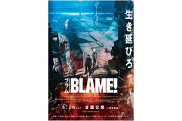 劇場アニメ『BLAME!』、新海誠、静野孔文、本広克行ら人気クリエイターからコメント到着 画像
