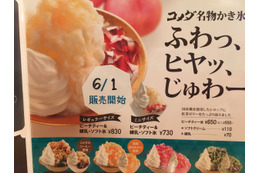 コメダ珈琲から今年も「かき氷」が登場!「ピーチティー&練乳・ソフト氷」など全5種 画像