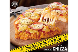 ケンタッキーから「CHIZZA」の第2弾が登場へ! 画像