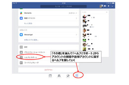 【Facebookを使い倒そう Vol.4】死亡した人のアカウントはどうなる？ 追悼アカウントって？ 画像