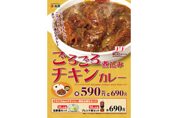 ジューシーに焼き上げられた鶏もも肉がプラス！松屋から「ごろごろ煮込みチキンカレー」登場 画像