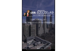 NHK、スマホとテレビで楽しむスペシャル番組！トランプ大統領の密着特番が360°映像で放送 画像