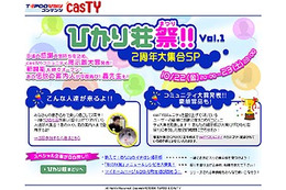 casTY、27時間ネットイベント「ひかり荘祭」開催〜お笑いタレントやミュージシャンが登場！ 画像