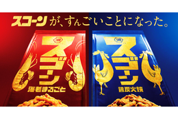 スコーンがグレードアップした「スゴーン」登場!海老丸ごとと鳥炭火焼の2種類 画像