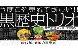 日清食品、時代を先取りしすぎて売れなかった黒歴史3商品を復刻販売 画像