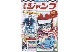 創刊50周年を迎えるジャンプ、過去の名号を「復刻版」として発売 画像